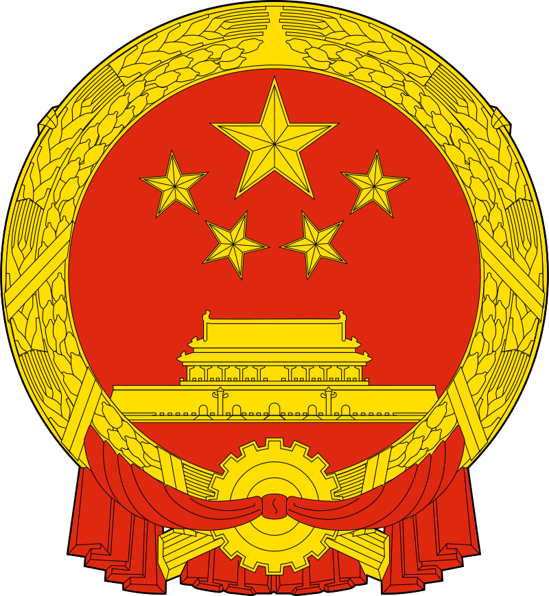 800px-National_Emblem_of_the_People's_Republic_of_China.svg.png